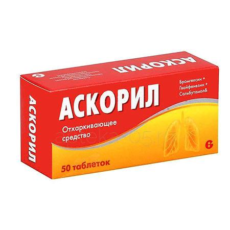 Аскорил тб № 50